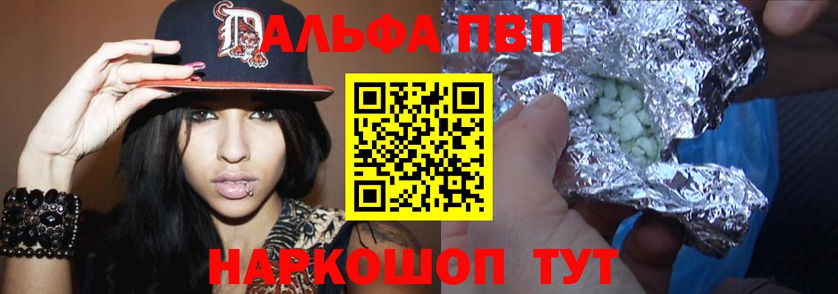 Alpha PVP VHQ  Альфа ПВП Соль  Пушкино  APVP  как найти наркотики  Альфа ПВП крисы CK  Вход с VPN 