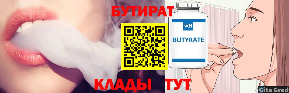 Бутират бутик Пушкино