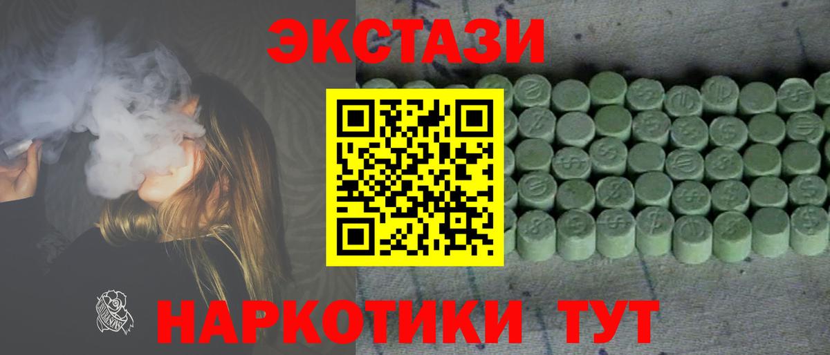 ЭКСТАЗИ XTC  где можно купить наркотик  Ecstasy  Пушкино  Вход с VPN  Экстази DUBAI 