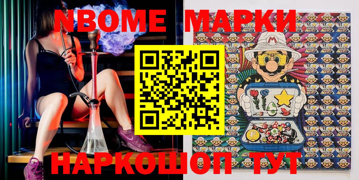 Марки N-bome 1,5мг Пушкино